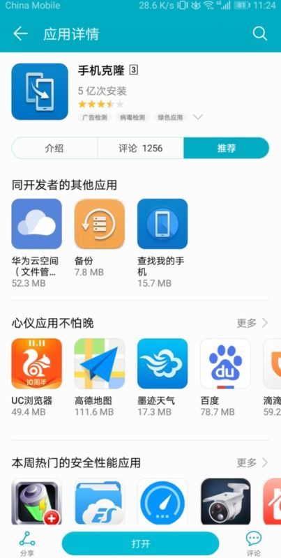 ios系统和安卓系统传递文件,轻松实现跨平台文件共享