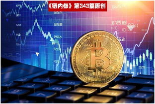 加密数字货币技术分析,技术原理、应用领域与未来展望