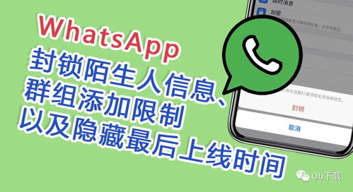 加陌生人whatsapp吗,拓展外贸业务新渠道