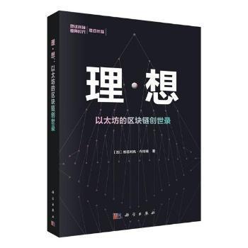 介绍以太坊比较好的书,从基础到高级智能合约开发