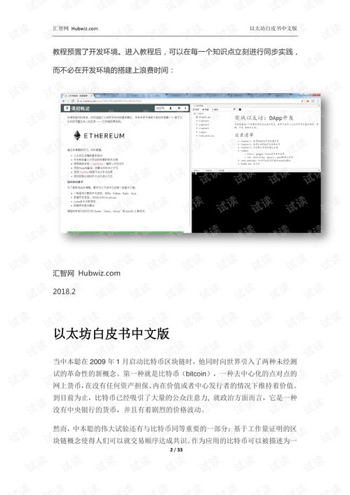 解读以太坊白皮书,智能合约时代的区块链革命