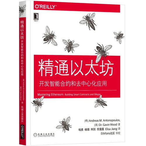 精通以太坊 二手,从入门到精通的二手知识之旅