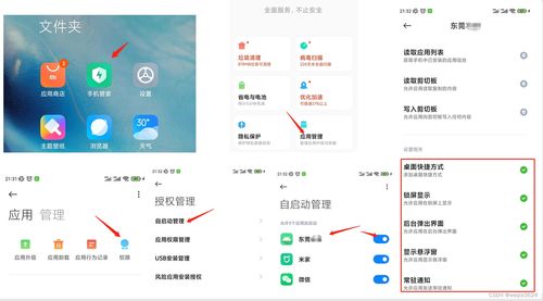 安卓app安装到系统,实现系统级应用部署