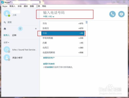 座机怎么拨skype,商务座机轻松实现网络通话