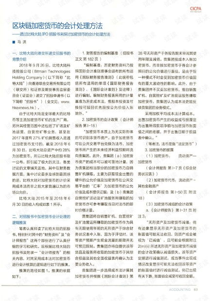 加密货币账务处理,技术解析与监管挑战