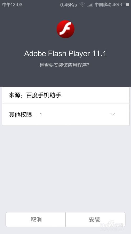 安卓系统无法安装flash,探索替代方案与安全风险