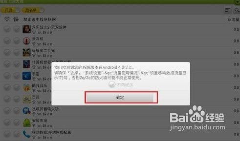 安卓系统禁止使用app,这些app将无法使用