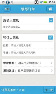 安卓机票管理系统app,智慧预订新体验