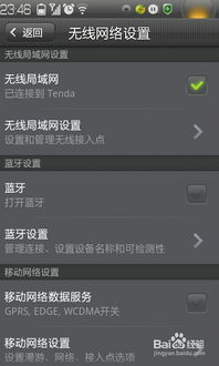 安卓系统网络设置方法,轻松连接Wi-Fi、APN及有线网络
