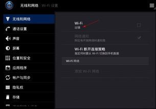 联想安卓系统连接wifi,联想安卓系统连接WiFi操作指南