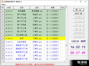 校园铃声广播系统 安卓,智能校园生活新伙伴