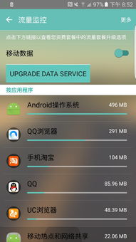 安卓流量更新系统,畅享无忧网络体验