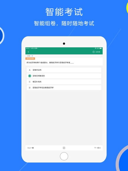 安卓考试系统软件,智能化教育管理的创新实践