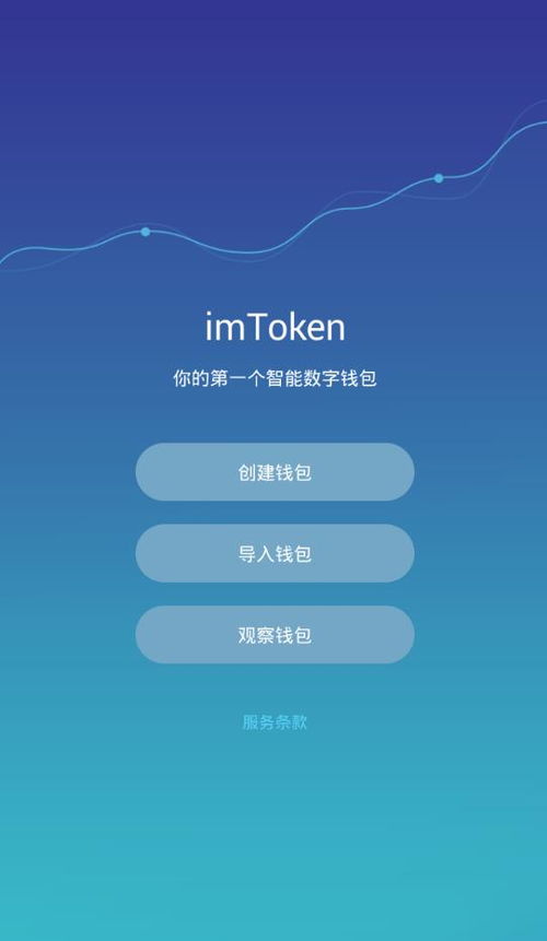 最新imtoken安卓下载,安全便捷的数字资产管理体验再升级