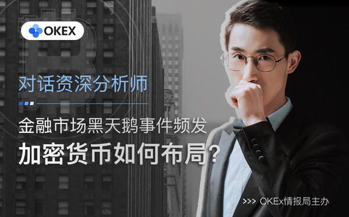 看加密货币分析师,加密货币分析师视角下的未来趋势与策略解析