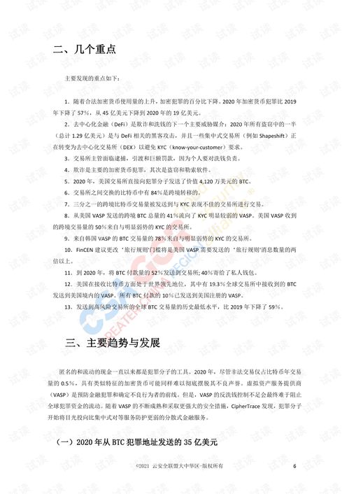 加密货币最新知识点总结,加密货币交易与市场最新知识点全面解析