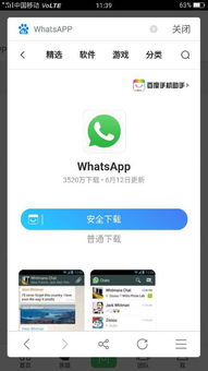 最新whatsapp怎么下载,下载指南与功能概览