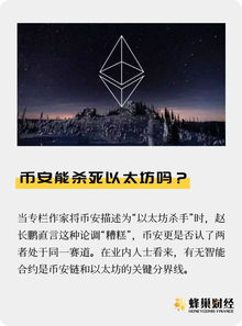 举报以太坊,揭秘举报背后的技术革新与未来展望