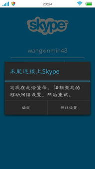 可以上网 skype无法连接,网络畅通Skype却无法连接？揭秘常见故障及解决方法