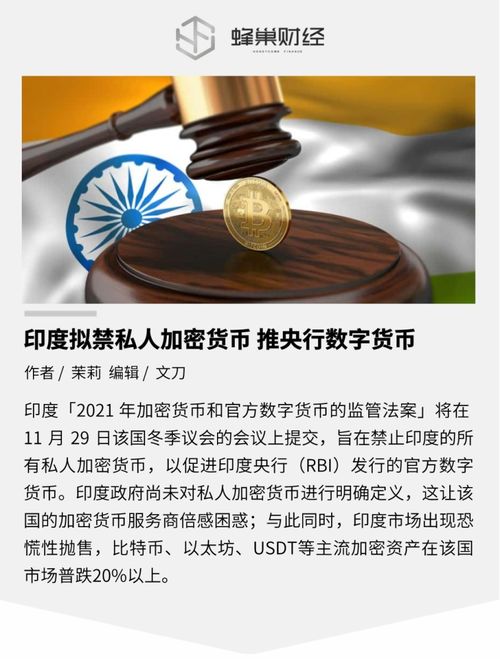 禁止私人加密货币,官方数字货币框架待定