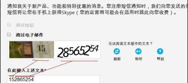 注册skype难吗,轻松注册Skype账号
