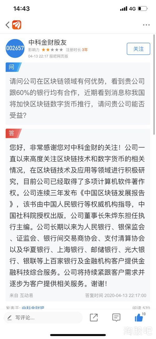 加密货币中科金财,引领金融科技新潮流