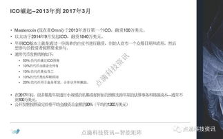 加密数字货币研究ppt,技术原理、市场动态与未来展望