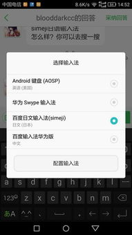 安卓系统怎么输入日文,安卓系统日文输入法使用指南