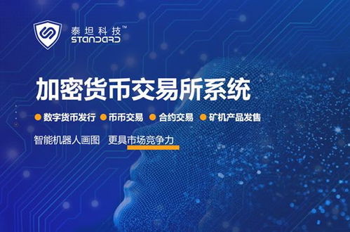 科技有限公司加密货币,创新、安全与透明交易探索
