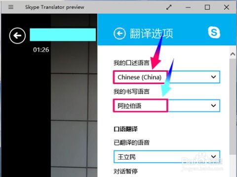 教程skype语音翻译,实时对话翻译体验解析