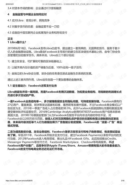 加密数字货币实验报告,探索未来货币的奥秘与挑战