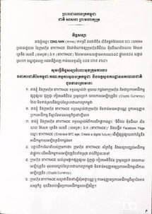 柬埔寨数字加密货币,柬埔寨数字加密货币发展现状与未来展望