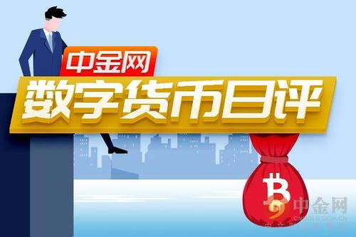 开展数字货币加密期货,金融创新的未来趋势解析