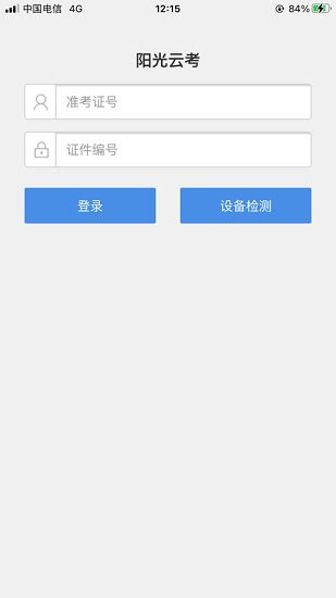 阳光云考安卓系统,便捷高效的学习助手