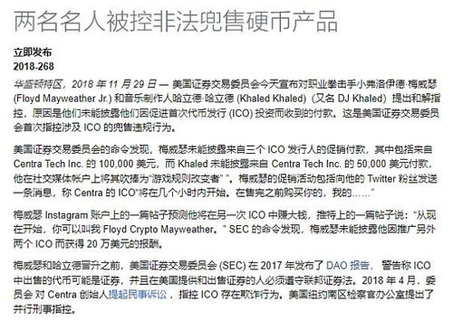 加密货币诈骗罪案例,揭秘新型网络犯罪手段与法律应对