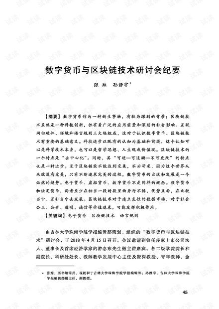 加密货币座谈会议纪要,座谈会议纪要揭示全球监管趋势与挑战