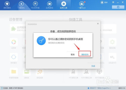 安卓系统怎样重置密码,轻松找回手机控制权
