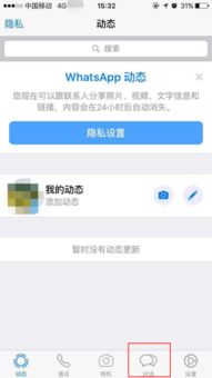 知道对方whatsapp 账号如何加好友,好友尽在掌握