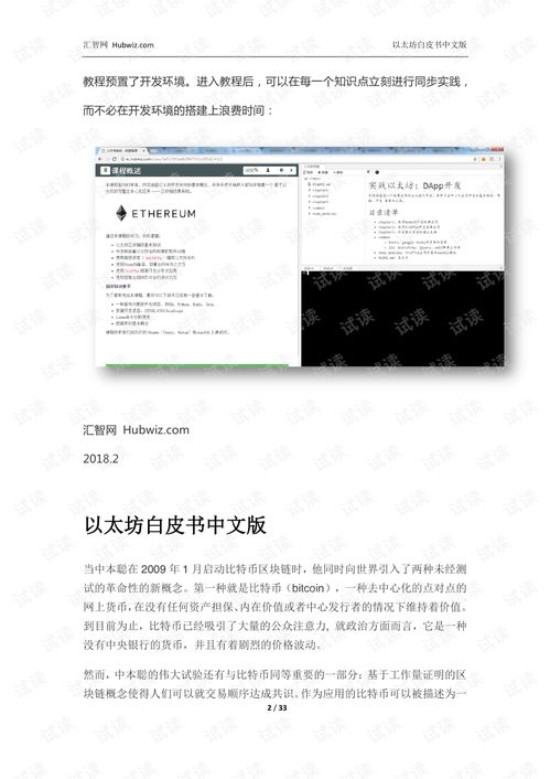 精通以太坊中英文版,以太坊技术解析与实战指南