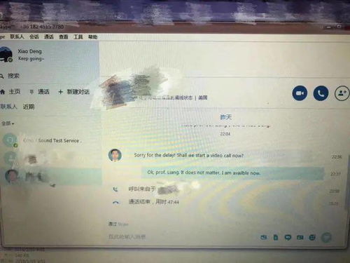 教授skype面试,远程教育新体验