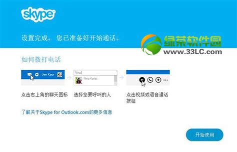 进入skype web,便捷沟通新体验