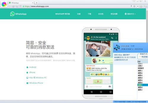 开通WhatsApp,畅享全球即时通讯新体验