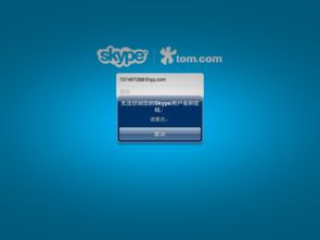 桌面上的skype上怎么登陆,轻松开启沟通之旅