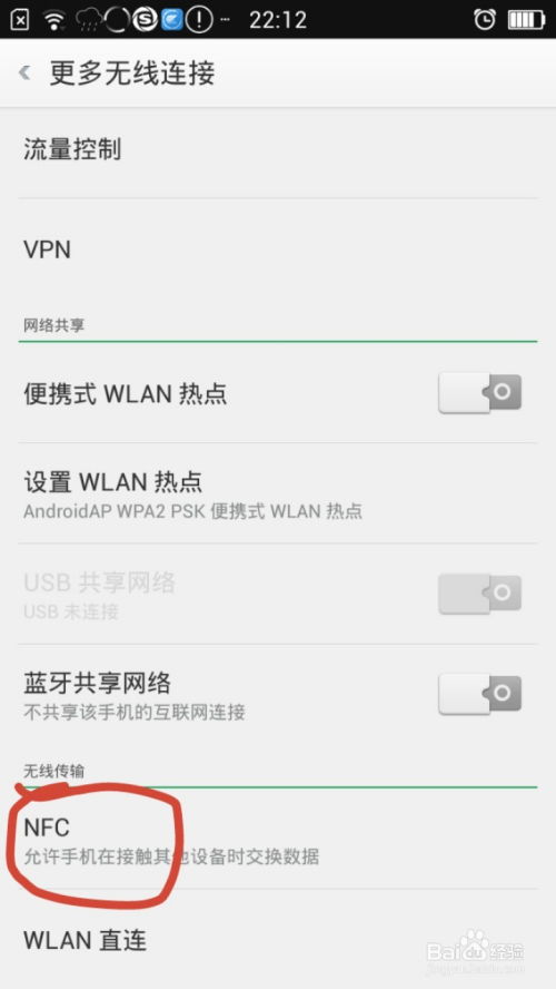 安卓系统nfc怎么开启,轻松享受便捷生活