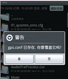 如何修改安卓系统gps,Android GPS定位数据篡改技术解析