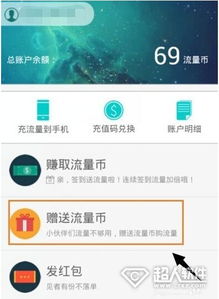 安卓系统怎么赠送流量,轻松实现流量共享与赠送