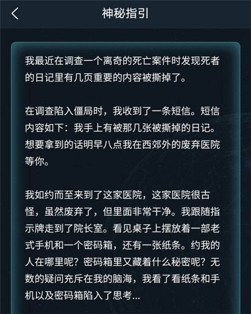 犯罪大师最新版本 