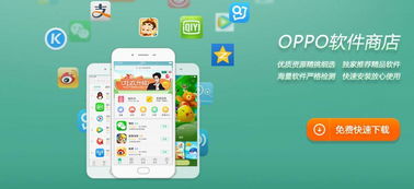 oppo应用商店app官网版 