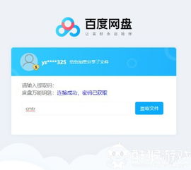 百度网盘app下载安装 