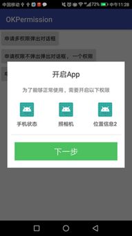安卓系统应用申请权限,揭秘隐私与安全边界